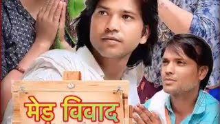 New video Do bhai ki Ladai  दो भाईयों की लडाई 2024 ll Enu saini music channel [upl. by Eita]