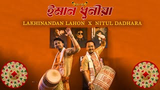 Eman Dhunia  Nitul Dadhara amp lakhinandanlahon  New Assamese Bihu Song 2024 [upl. by Htebazileyram]