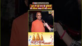 Man on Kumbh CM Yogi Lawrence Bishnoi vs Salman Khan Shorts shorts reels yogi trending viral [upl. by Mckinney]