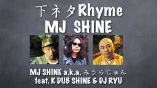 下ネタRhyme MJ SHINE  MJ SHINE aka みうらじゅん feat K DUB SHIN [upl. by Arres]