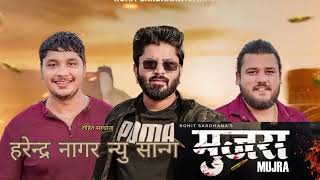 Rohit Sardana मुजरा new song harendra Nagarnew trending song [upl. by Jumbala]