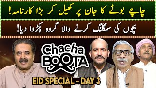 Aftab Iqbal Show  Chacha Boota  Eid Special  Day 3  Episode 60  19 June 2024  GWAI [upl. by Bonine]