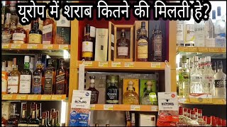 ALCOHOL PRICE IN IRELAND  Gurmeet Haryana [upl. by Schafer]