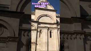 《克羅埃西亞風》Šibenik 史賓尼克 世界文化遺產 聖雅各大教堂 sibenik šibenik croatia easteurope [upl. by Prent192]