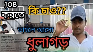 👉Notun company dhulagor job interview Bengali new video [upl. by At]