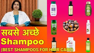 सबसे अच्छे शैम्पू  Best Shampoos For Your Hair In HINDI [upl. by Aneek885]