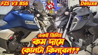 Deluxe নাকি FZS V3 BS6🤔 Deluxe amp FZS V3 BS6 Compare Review Yamaha FZS V3 Deluxe Yamaha FZS v3 Bs6 [upl. by Yekram]