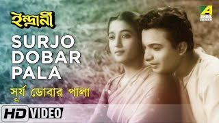 Surjo Dobar Pala  Indrani  Bengali Movie Song  Hemanta Mukherjee [upl. by Hassadah631]