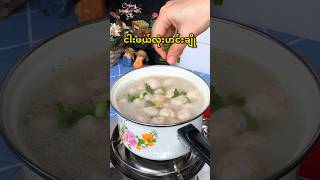 ငါးဖယ်လုံးဟင်းချို 🫕 soup asianfood fishball spicy easyrecipe cooking [upl. by Kacie754]