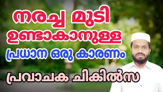 മുടി നര വരാൻ പ്രധാന കാരണങ്ങളിലൊന്ന് healthtips [upl. by Aedni]