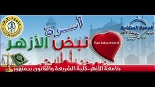 أنشودة يا نبض الأزهر قم فيناوانشر فى الدنيا نسرينا [upl. by Beitris]