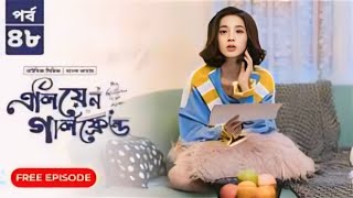 My Girlfriend Is An Alien  Episode 48  Bangla Dubbed Chinese Series 2024  Wan Peng Thassapak Hsu [upl. by Erlond]