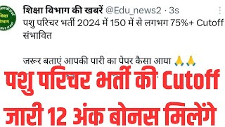 Rajasthan Pashu Parichar Exam Cutoff 2024Pashu Parichar Exam Pashu Parichar CutoffPashu Parichar [upl. by Nets]