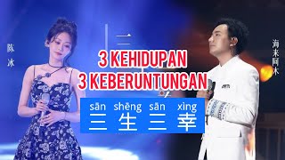 三生三幸  San Sheng San Xing  海来阿木 • Hai Lai A Mu  陈冰 • Chen Bing  Chinese Song  Lagu Mandarin [upl. by Fraya135]