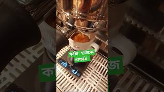 coffee coffeelatte youtubeshorts espresso latteartbasicforyou coffeelatteartyoutube barista [upl. by Fraase754]