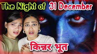 किन्नर भूत 😰  The HAUNTED Night Of 31st DECEMBER ❌ Real Ghost Story 💯  Horror Story In Hindi [upl. by Orazio483]