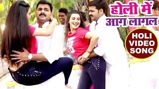 Pawan Singh सुपरहिट होली VIDEO  Akshara Priyanka Singh  Holi Me Aag Lagal  Holi Song 2023 [upl. by Ecinahs712]