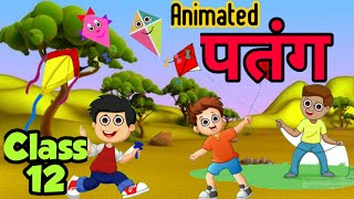 patang Animated पतंग class 12 hindi aroha chapter 2 cbse ncert hindi full explanation ।। [upl. by Ymaral]