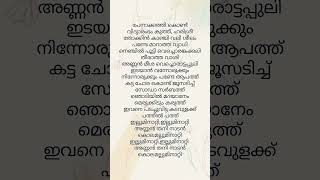 Illuminatti song lyrics part 2❤️ Aavesham Fahad Fasil trending stlyrics avesham [upl. by Latsyrhk]