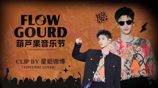 Full Clip 210924 Flow Gourd Music Festival luoyunxi หลัวอวิ๋นซี 罗云熙 [upl. by Massingill]