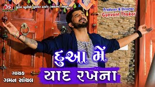 Dua Mein Yaad Rakhna  Gaman Santhal  Full Song [upl. by Krall]