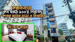 কক্সবাজারে কম দামে ১০০ নিরাপদ হোটেল  কাপল রুম  কক্সবাজার হোটেল বুকিং  Hotel in coxbazar [upl. by Hosbein]