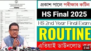 আহিগল HS Exam Routine [upl. by Tessler]