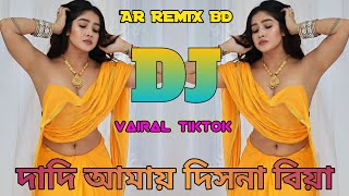 দাদি আমায় দিসনা বিয়া Dj Song Picnic Dj Song Dadi Amay Dis Na Biya  Dj Trance mix Dj Akter King [upl. by Milburr]