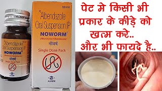 Noworm Suspension Uses Benefits Dosage Side Effects  Albendazole  Anti Worm [upl. by Harehs]