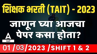 1 March TAIT Exam Analysis  TAIT Exam Analysis 2023  TAIT Exam 2023 Analysis In Marathi [upl. by Nylaret]