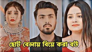 প্রথমে যদি কাউকে খারাপ লাগে  তবে নির্ঘাত তাকে ভাল লাগবে পরে।Prank KingNew Natok 2024Tamim amp Sathi [upl. by Lytsirhc]