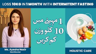 Lose 10 kgs in 1 Month  Intermittent Fasting  Diet Plan  by Ms Ayesha Nasir  Holistic Care [upl. by Ludovico]