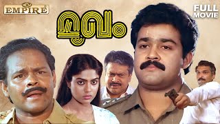 Mukham Malayalam Full Movie  Super Hit Crime Thriller Movie  Mohanlal  Ranjini  Nassar [upl. by Holleran640]