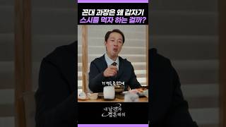 과장님이 스시에 환장하는 이유 내남편과결혼해줘 [upl. by Ogden]