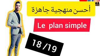 منهجية ممتازة texte argumentatif plan simple 🇫🇷 [upl. by Iolenta]