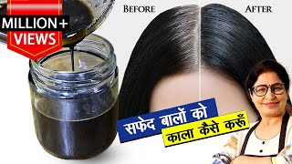 ये तेल बालो को इतना काला कर देगा की हेयर डाई भूल जाओगे  How to cure GreyWhite Hair  Homemade Oil [upl. by Lalage]