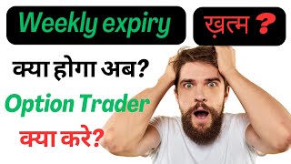 Weekly expiry का game over  Sebi new rules for FampO trading  Stock Market  Wealthtycoon [upl. by Deeraf]