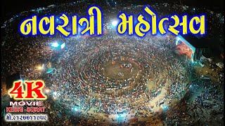 D LIVE 🔴 નવરાત્રી મહોત્સવ ।। મઢુલી  મોગરા navratrimahotsavmadhulimogara 4K MOVIE KESRI [upl. by Cristie]