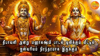 MAHA LAKSMI POWERFUL DEEPAVALI SPL SONG  Mahalakshmi Tamil Padalgal  Best Tamil Devotional Songs [upl. by Frick]