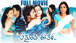 Yemaindi Ee Vela Telugu Superhit Full Length Movie  Varun Sandesh Nisha Aggarwal  Telugu Cinema [upl. by Bast]