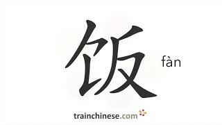 How to write 饭 fàn – meal food – stroke order radical examples and spoken audio [upl. by Georgi]