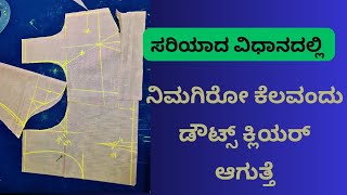 ಲೈನಿಂಗ್ ಬ್ಲೌಸ್ ಕಟಿಂಗ್ for bigenners  ಈ ವಿಡಿಯೋದಲ್ಲಿ ನಿಮಗಿರೋ ಕೆಲವಂದು ಡೌಟ್ಸ್ ಕ್ಲಿಯರ್ ಆಗುತ್ತೆ blouse [upl. by Geno564]