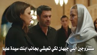 مسلسل المدينة البعيدة الحلقة 2 مترجمة  زواج عليا وجيهان و ديمير يضع عليا ضمن خطة إنتقامه 😳💔 [upl. by Bolanger]