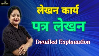 Patra Lekhan Detailed Explanation  Hindi Rachanaatmak Lekhan  CBSE Board Exam 202425 [upl. by Eelesor]