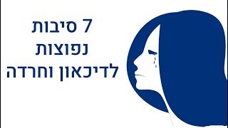 דיסתימיה  מה זה דיסטימיה מצב רוח ירוד Dysthymic Disorder דיכאון סמוי ומתמשך [upl. by Erdrich21]