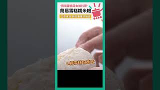 【DayDayCook】簡易雪糕糯米糍丨簡易食譜丨 Simple Ice Cream Mochi [upl. by Bertie]