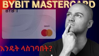 How to Deposit to BYBIT MASTERCARD  4 ትክክለኛ መንገዶች  make money online [upl. by Cuthbertson502]