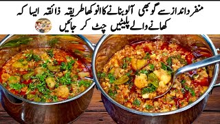 New Style Gobi Aloo Sabji RecipeAloo Gobi Masala RecipeROSHNI COOKING [upl. by Dory]