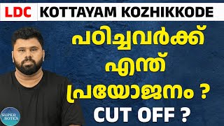 LDC KOTTAYAM KOZHIKODE EXAM ANALYSIS EXPECTED CUT OFF  KERALA PSC  VARIOUS LDC 2024  SUPER NOTES [upl. by Yramliw405]