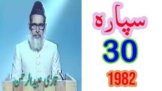 Para 30 Without Translation By Qari Obaid Ur Rahman  Subscribe Our Channel Thanks a Lot [upl. by Atilol]